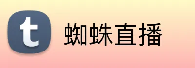 蜘蛛直播 Logo